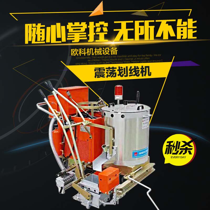 Hot melt marking machine Shock marking machine Raised oscillation marking machine Intersection deceleration belt marking machine Road marking machine
