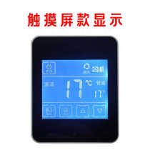 Thermostat three-speed air energy dual-temperature dual-control coal-to-gas radiator controller water air conditioning controller