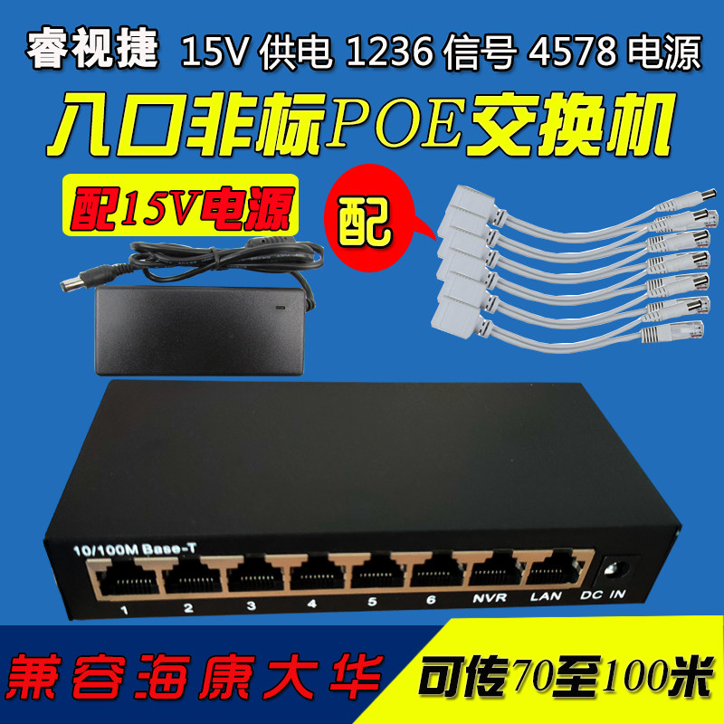 POE switch 15V12V24V48V52V non-national standard 4 ports 8 ports 10 ports 16 ports network monitoring power supply iron