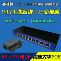 Ruishijie 4-port 5-port 8-way 16-port 24-port standard 48V52VPOE switch monitors Hikvision Dahua power supply