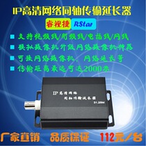 Ruishijie IP coaxial network HD transmitter Network to coaxial twisted pair telephone video cable transmitter