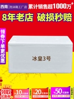 Юго -западная почтовая № 3 пенопластовая коробка изоляционная коробка необработанная пена экспресс -доставка Специальная замороженная будка морепродуктов оптом