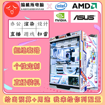 Business office e-sports anchor desktop computer