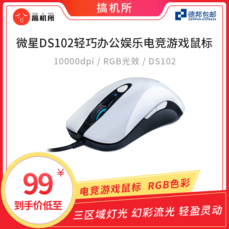 Machine - room Microscope DS102 Mouse Desktop Laptop Office Entertainment Game