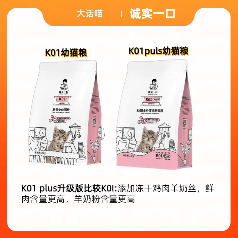 Honest Bite K01 K01Plus Kitten and Pregnant Cat Special Food Goat Milk Powder Formula Cat Food 1.5kg
