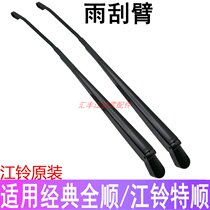 Suitable for Jiangling classic Quanshun wiper Rod wiper arm wiper blade