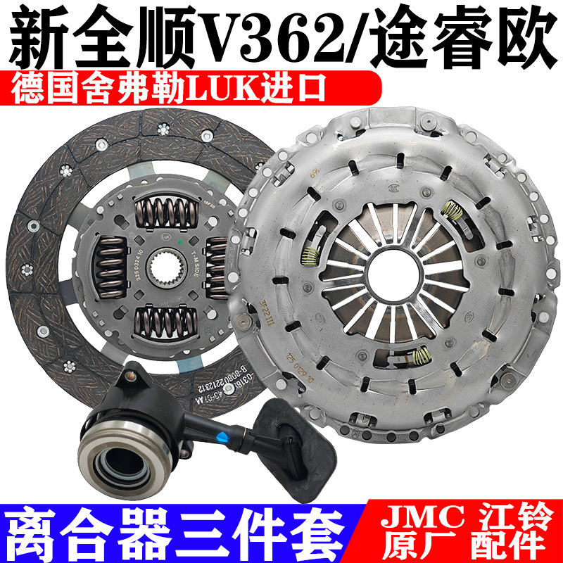 Suitable for New Transit V362 Clutch Three-Piece Set, Clutch Plate, Tourneo Clutch Release Bearing,  Cylinder
