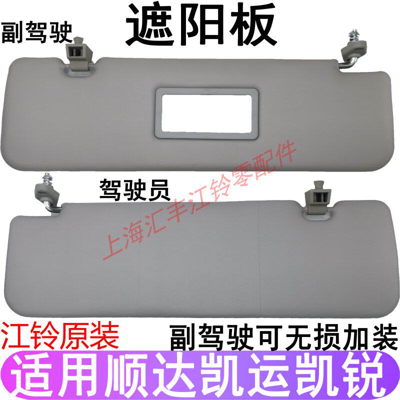 Applicable Jiangling New Shunda Kai Express Kai-sharp visor Kaysun visor New Shunda retrofitted with visor visor