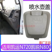 Applicable to Jiangling Kaiyun n720 Kairui n800 spray pot cover Kailui Kaimun instrument panel spray kettle cover accessories