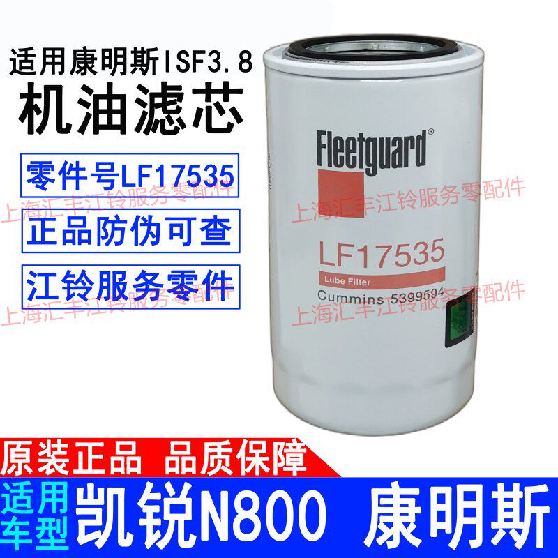 Applicable to Jiangling Kairui N800 oil filter Cummins engine 3.8 countries 6 machine filter oil filter machine filter
