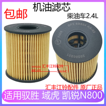 Applicable Jiang Suzukai Sharp N800 N800 N350 Oil Filter Core of s350 Domain Hu Engine Oil Lattice Machine Filter