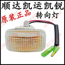 Application of Jiangling Shunda Kai Express Kai sharp side lamp New Shundakai operation to light indicator light Shunda door light turn light