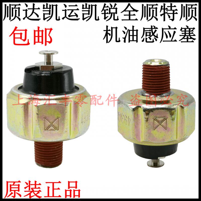Application of Jiangling All Shunshun Da Kai Express Kai Sharp Treasure Engine Oil Induction Plug New Cisthatone Motor Oil Sensation