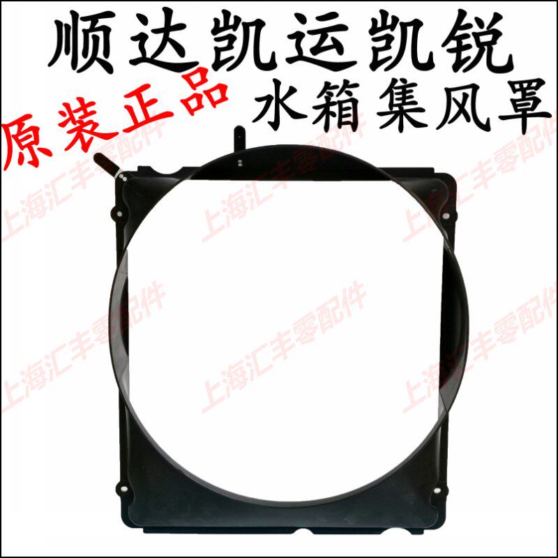 Applicable Jiangling Shunda Kai Express Kai Sharp Water Tank Fan Set Wind Hood New Cisda Kai Yun Kai Sharp Fan Water Tank Wind Cover