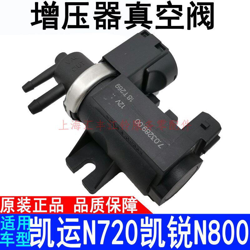 Applicable Jiang Suzukai sharp N800 booster solenoid valve Kyun N720 speed-up solenoid valve control valve original fitting accessory