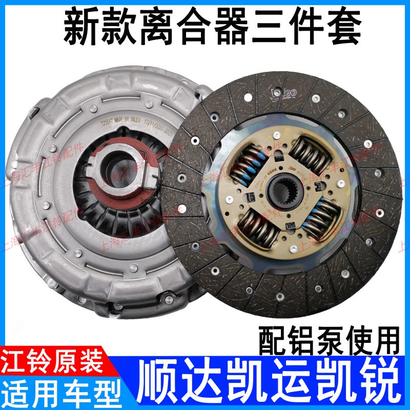 Suitable for Jiangling Shunda Kaiyun Kairui Clutch Three-Piece Set, Clutch Plate, Clutch Pressure Plate, and Bearing Accessories