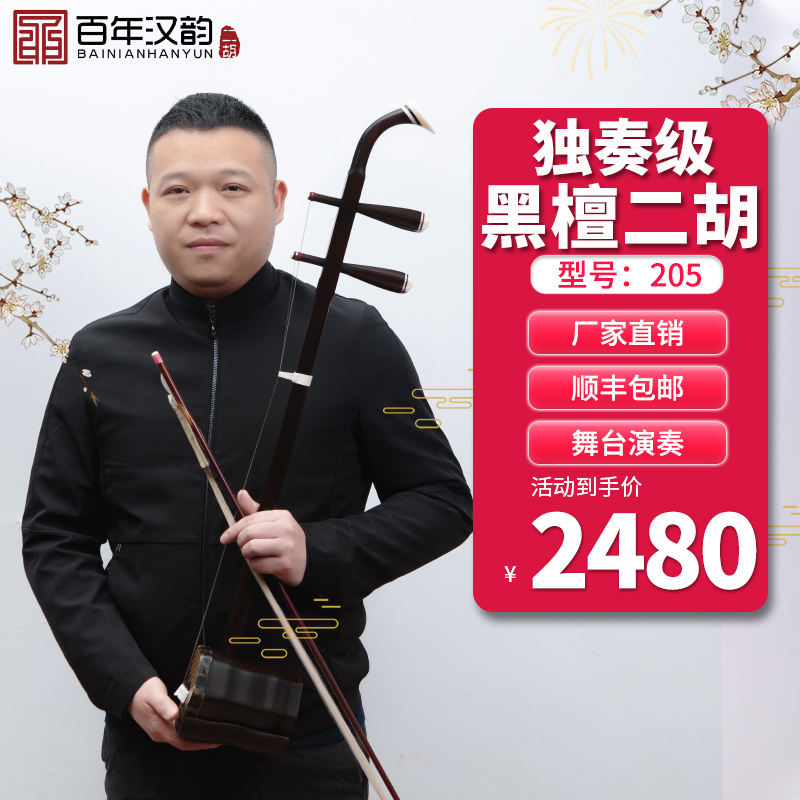 Han Yun Ebony Erhu Musical Instrument Factory Direct Selling Beginner Solo Verification Exam Playing Suzhou Adult Loud Volume