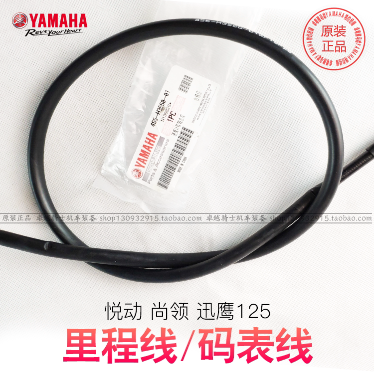 YAMAHA Mountain Leaf Pedal Locomotive Accessories Swift Hawk 125 Hyatt Miles Meter Line meter Line