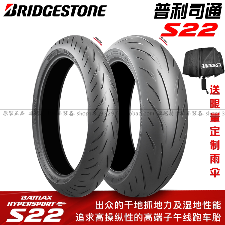 Pledgestone S22 locomotive tires high-end sports car tyre Meridian 190200 70 70 55 55 17M C
