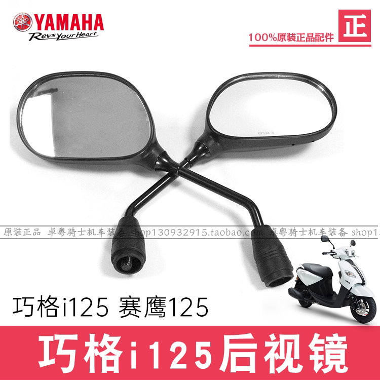 YAMAHA Mountain leaf Qiaji Fuxi Seahawk 125 mirror reflective mirror original dress