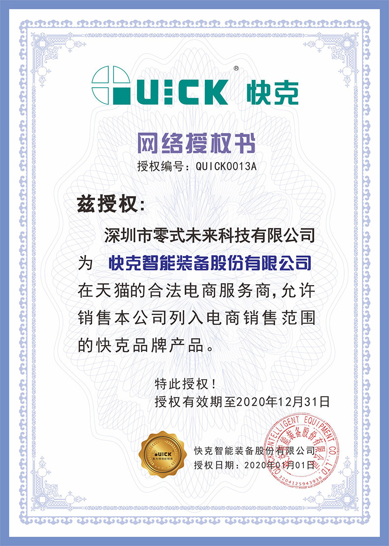 Kuake-Zero Future Technology (TMALL авторизован) 2020.jpg