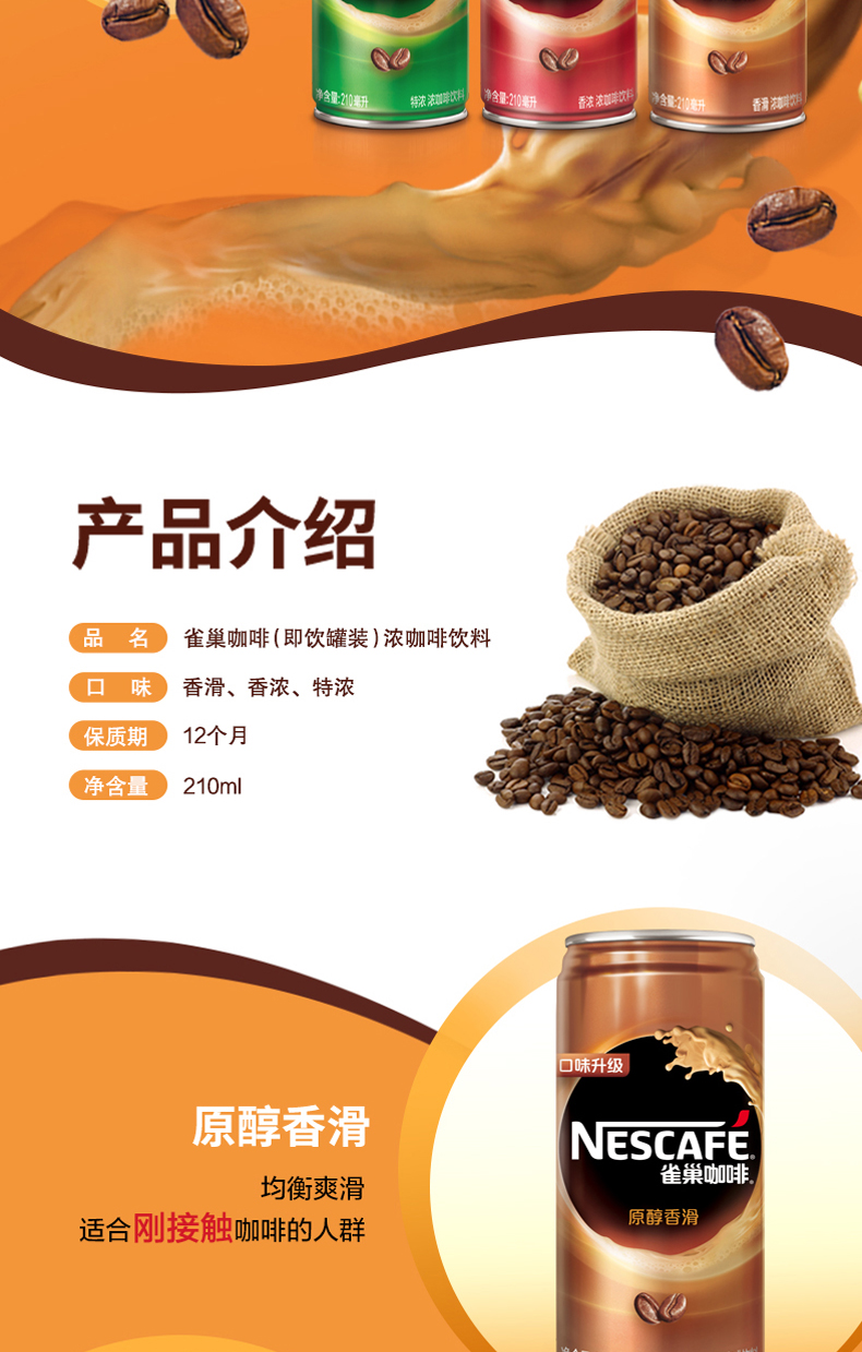 天猫超市 雀巢咖啡 香滑即饮罐装 210ml*24罐整箱 图3