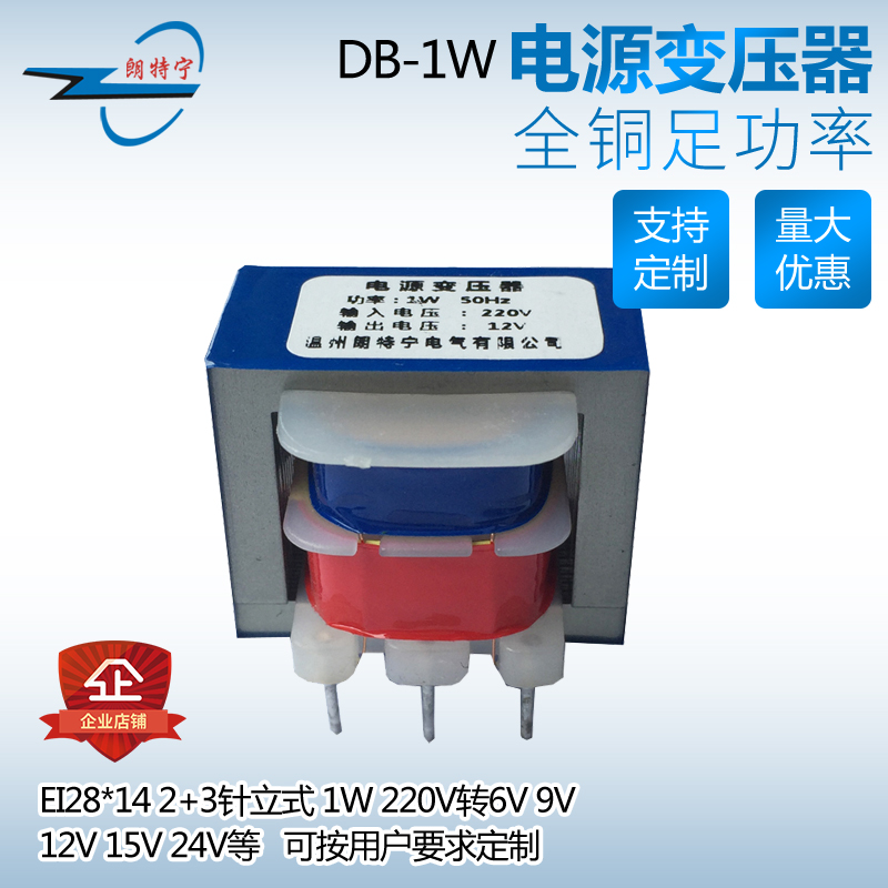 EI28*14 5-pin 1W 220V to 6V7 5V9V12V15V24V small black clip power transformer PCB