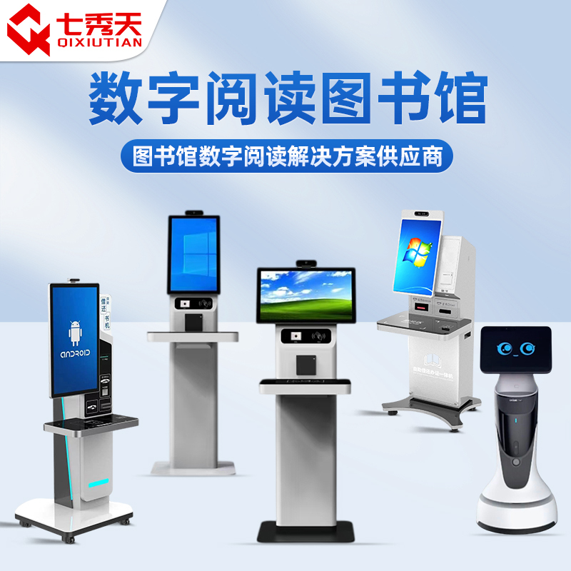Ai E-Book Borrowing Machine, Self-Service Book Borrowing and Returning Machine, Document Management Machine, Library Reading Management All-In-One Machine Ai E-Book Borrowing Machine, Self-Service Book Borrowing and Returning Machine, Document Management Machine, Library Reading Management All-In-One Machine