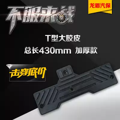 Tire removal machine, tire removal machine accessories T-1 rubber pad tire pressure tire pad pressure tire protection rubber pad rubber pad rubber plate