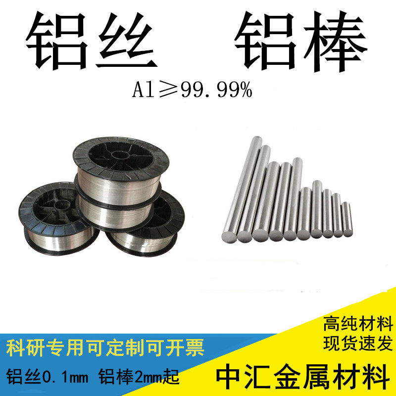 高纯铝丝铝线铝棒铝条镀膜铝丝喷涂铝丝铝合金丝铝棒软态铝丝铝棒