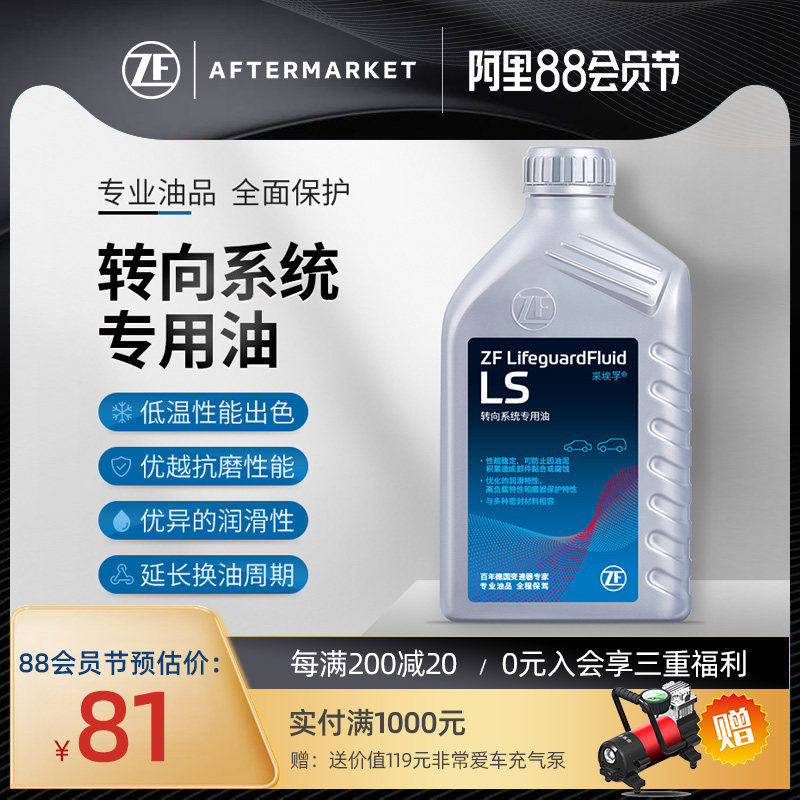 ZF ZF LS steering system special oil Hydraulic power steering oil Automotive direction power oil 1L