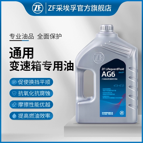 ZF ZF AG6 Автоматическая трансмиссионная масло применимо к Xinjunwei New Kaiyue New Gl8 Cruz Mai Ruibao 4L