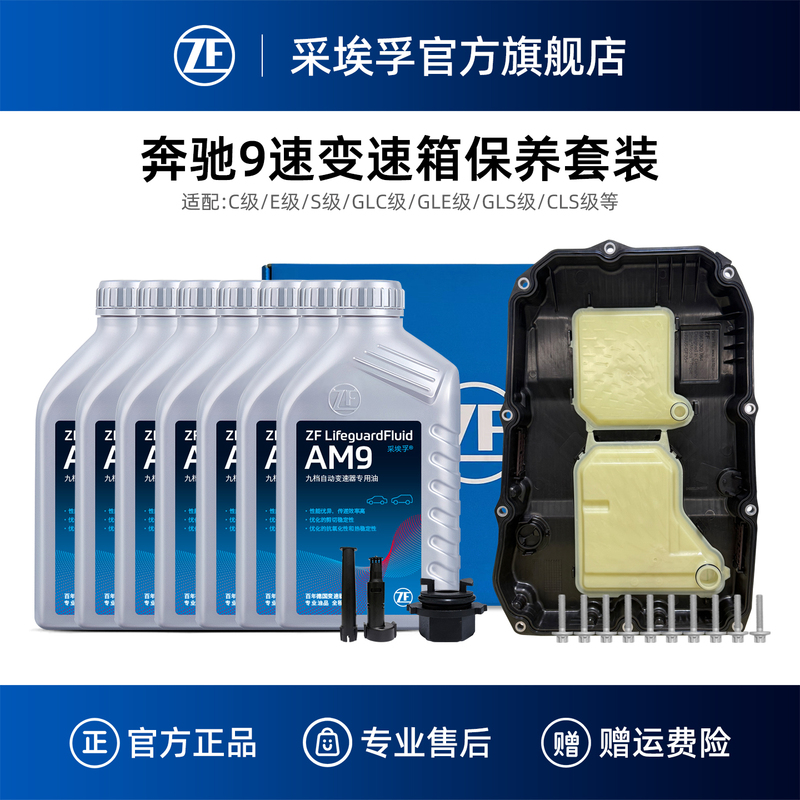 Zf Zf Mercedes-Benz 9-Speed Automatic Transmission Maintenance Kit Is Suitable for Mercedes-Benz C/E/S/Glc/Gle/Gls Class Zf Zf Mercedes-Benz 9-Speed Automatic Transmission Maintenance Kit Is Suitable for Mercedes-Benz C/E/S/Glc/Gle/Gls Class