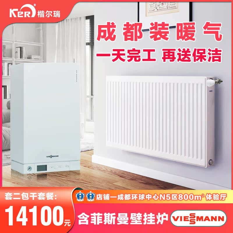 Chengdu radiator home old house heating heating whole house water floor heating floor heating home full set of equipment installation