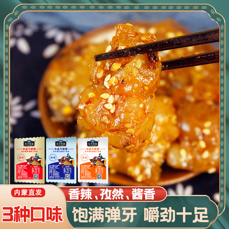 Oriental Shepherd Bull Hooves 500g Inner Monte Monte Crystal Bull Gluten Small Package Ready-to-eat Brine Spicy