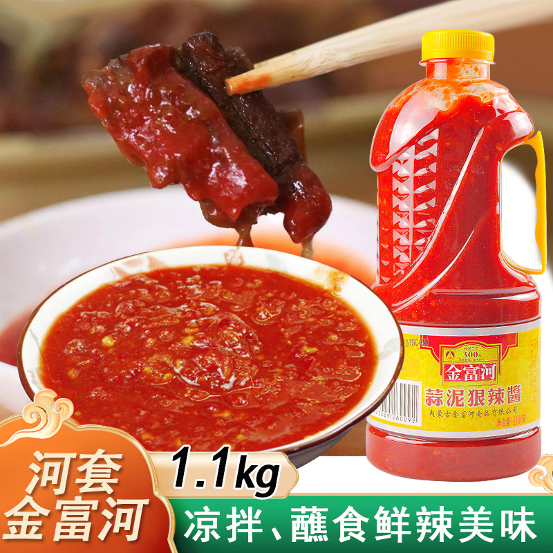 Golden Rich River Garlic Mud Harsh hot sauce 1100g bottled fresh hot sauce Bed with chili sauce Barbecue Water Dumplings Sauce