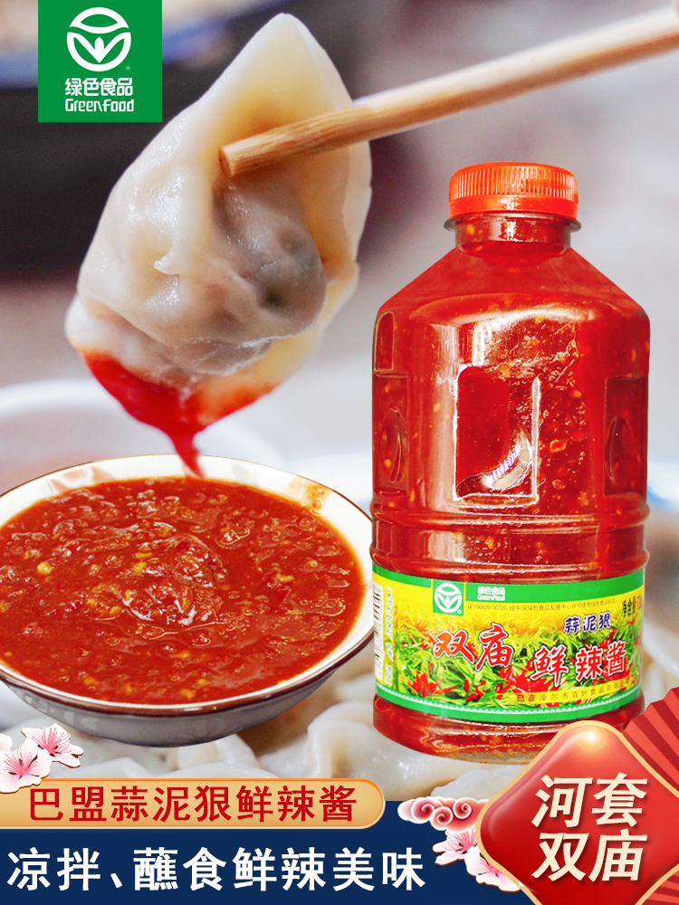 Shuangmiao garlic hot sauce 738g barrel Inner Mongolia Bameng specialty garlic fresh hot sauce barbecue rice hot sauce