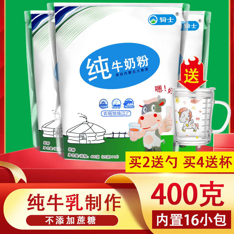 Rider Pure Cow Milk Powder 400g Inner Mongolia Prairie Old Milk Powder Lady Adults Youth Middle Aged Flushed Drink Breakfast