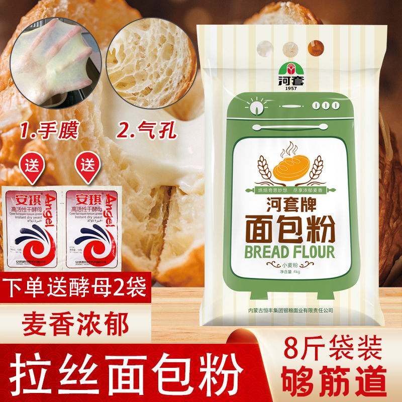 River Cover Bread Powder 2kg Bagged Home High Gluten Bread Machine Special Baking Toast Cake Pizza Small Wheat Flour