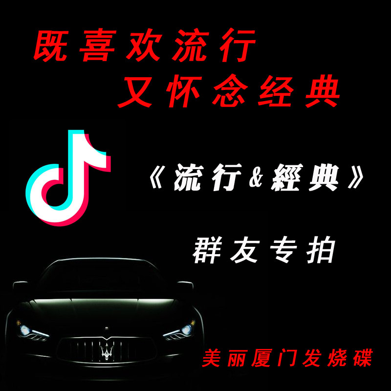 Beautiful Xiamen Fever Disc 2022 popular car carried music U disk SD card music with U Harbor Taiwan old song