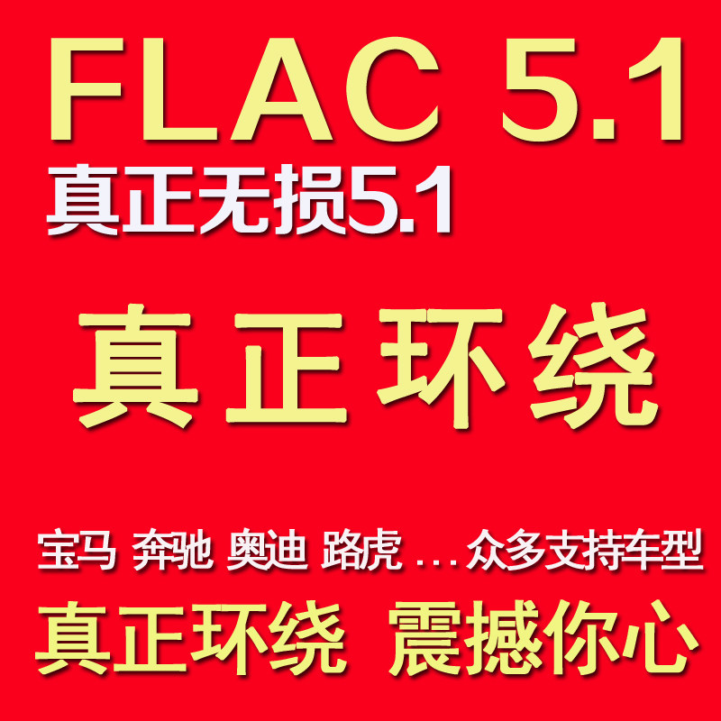 Beautiful Xiamen fever disc car DTS no distortion surround FLAC5 1 music with song BMW Audi Mercedes