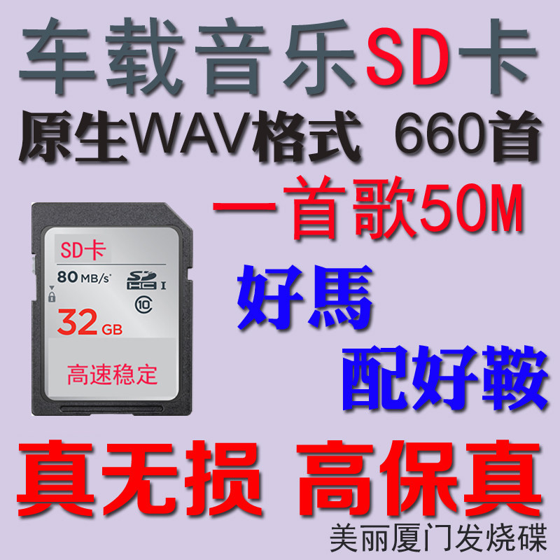Beautiful Xiamen fever disc Audi Foss with music songs SD card dedicated distortion-free WAV disc USB disk popular