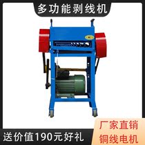 Wire stripping machine household small electric wire skinning scrap copper wire peeling multifunctional cable dialing wire stripping machine