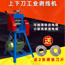 Up and down knife industrial wire stripping machine cable thin iron skinning automatic skinning copper aluminum small high density peeling