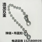 Жемчужная цепь+костяная пряжка двойная плоская пряжка шарики цепи цепь цепь стандартная деталь