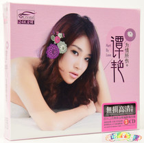 Tan Yan New song Selection album Fever HiFi female voice song record Genuine CD Car cd music disc