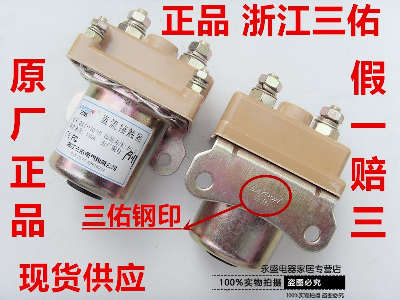 Sanyou electric tricycle DC contactor QDC2-150 10 150A 12V 24V 48V 60V 72V