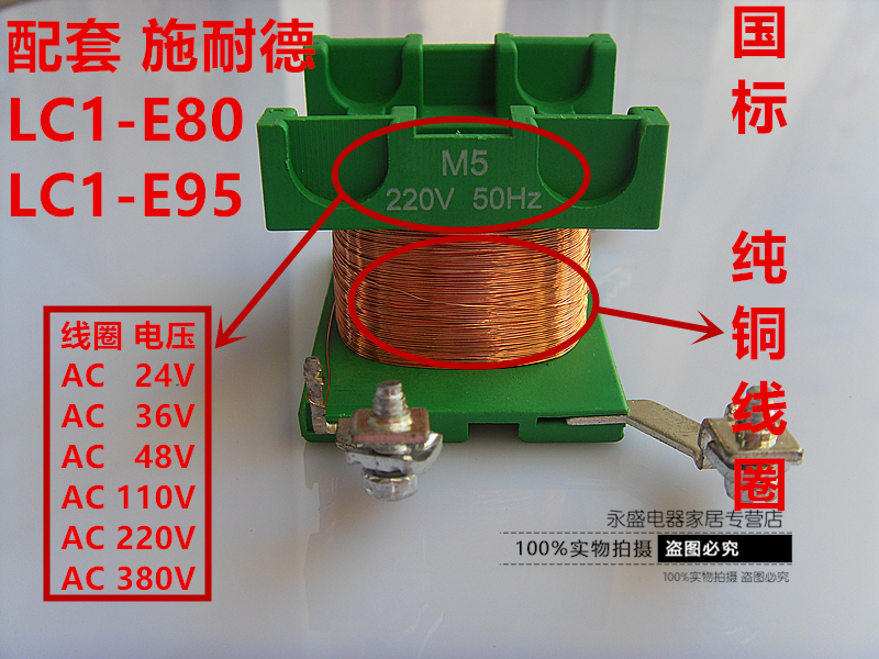 The Schneider AC Contactor Coil LC1-E80 LC1-E95 220V 380V 110V 48V 24V
