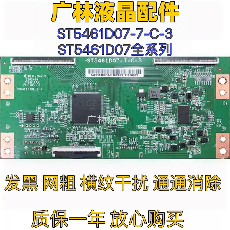 The Newly Upgraded St5461D07-1-C-D/3/B Has Been Modified Logic Board That Completely Solves Broken Y Horizontal Lines. the Net Is Thick and Blackened The Newly Upgraded St5461D07-1-C-D/3/B Has Been Modified Logic Board That Completely Solves Broken Y Horizontal Lines. the Net Is Thick and Blackened