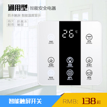 Universal integrated ceiling switch Touch screen key switch Yuba special intelligent switch with display screen